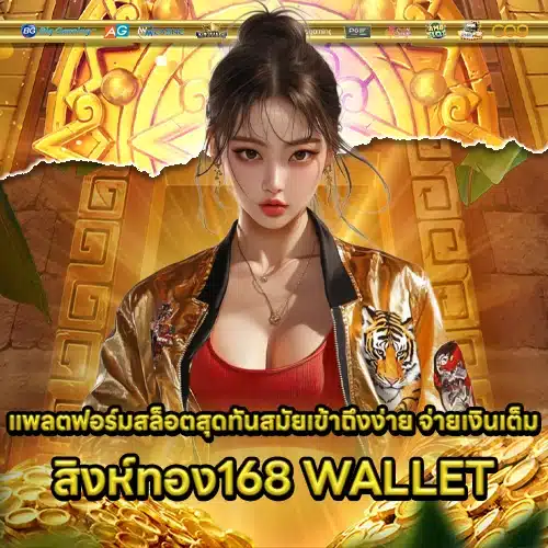SINGTONG168 WALLET SINGTONG168 WALLET