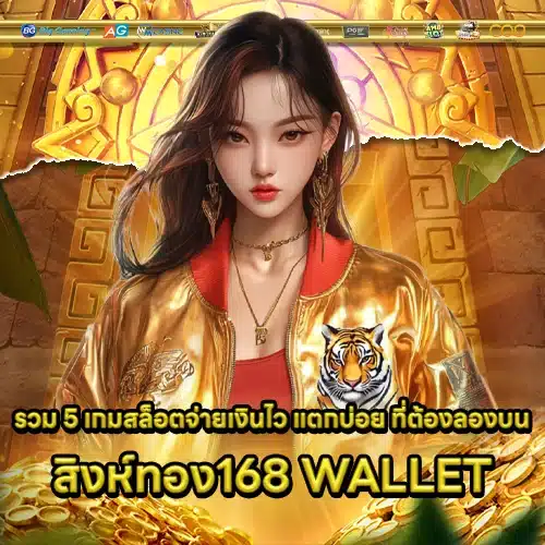 SINGTONG168 WALLET SINGTONG168 WALLET