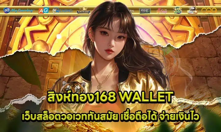 SINGTONG168 WALLET SINGTONG168 WALLET